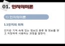 [국어학 개론] 인지의미론 [은유 환유 영상도식 다의 정신 공간 Langacker의 인지 문법] 4페이지