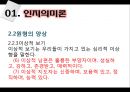 [국어학 개론] 인지의미론 [은유 환유 영상도식 다의 정신 공간 Langacker의 인지 문법] 11페이지