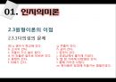 [국어학 개론] 인지의미론 [은유 환유 영상도식 다의 정신 공간 Langacker의 인지 문법] 12페이지