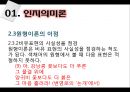 [국어학 개론] 인지의미론 [은유 환유 영상도식 다의 정신 공간 Langacker의 인지 문법] 13페이지