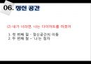 [국어학 개론] 인지의미론 [은유 환유 영상도식 다의 정신 공간 Langacker의 인지 문법] 81페이지