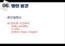 [국어학 개론] 인지의미론 [은유 환유 영상도식 다의 정신 공간 Langacker의 인지 문법] 86페이지