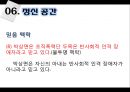 [국어학 개론] 인지의미론 [은유 환유 영상도식 다의 정신 공간 Langacker의 인지 문법] 89페이지