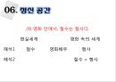 [국어학 개론] 인지의미론 [은유 환유 영상도식 다의 정신 공간 Langacker의 인지 문법] 90페이지