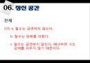 [국어학 개론] 인지의미론 [은유 환유 영상도식 다의 정신 공간 Langacker의 인지 문법] 92페이지