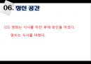 [국어학 개론] 인지의미론 [은유 환유 영상도식 다의 정신 공간 Langacker의 인지 문법] 93페이지