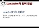 [국어학 개론] 인지의미론 [은유 환유 영상도식 다의 정신 공간 Langacker의 인지 문법] 96페이지