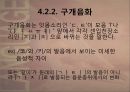 언어의 소리 체계 - 음운론 20페이지