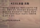 언어의 소리 체계 - 음운론 29페이지