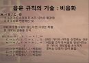 언어의 소리 체계 - 음운론 35페이지