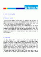 2019년 대기업 생산직 품질관리 자기소개서 + 이력서양식 (삼성전자 포스코 한화 현대자동차 LG그룹 공통지원 생산직 자소서) 2페이지