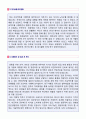 (제약연구직 자기소개서 + 이력서양식) 제약회사 연구원 자기소개서 합격자 예문 [제약회사 R&D연구개발품질관리연구원 자소서 자기소개서지원동기] 3페이지