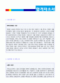 (금융영업직 자기소개서 + 이력서양식) 증권회사 금융영업직 자기소개서 합격샘플 [현대증권 NH투자증권 한화증권 대우증권 유진투자증권 영업직 자소서 자기소개서] 2페이지