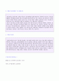(한신공영 자소서) 2018년 한신공영 공채 자기소개서 우수예문 [한신공영 자소서 자기소개서 샘플 한신공영자기소개서 지원동기 첨삭항목] 2페이지