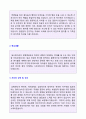 인제대학교 백병원 간호사 자기소개서 합격예문 [서울백병원 상계백병원 부산백병원 간호사 자소서 자기소개서] 2페이지