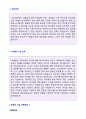 인제대학교 백병원 간호사 자기소개서 합격예문 [서울백병원 상계백병원 부산백병원 간호사 자소서 자기소개서] 3페이지