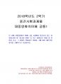 2018년 2학기 대중영화의이해 중간시험과제물 공통1(위대한 독재자) 1페이지