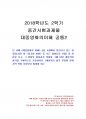 2018년 2학기 대중영화의이해 중간시험과제물 공통2(사이코) 1페이지