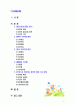 [2018 유아교육기관 운영관리 4B] 영유아교육기관 평가의 필요성과 목적에 대해 설명하고 제4주기 유치원 평가와 제3차 어린이집 평가의 공통점과 차이점을 비교 설명[출처표기] 2페이지