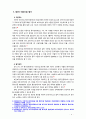 [2018 유아교육기관 운영관리 4B] 영유아교육기관 평가의 필요성과 목적에 대해 설명하고 제4주기 유치원 평가와 제3차 어린이집 평가의 공통점과 차이점을 비교 설명[출처표기] 9페이지