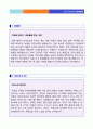 (2019년 중국동방항공 자소서) 동방항공 객실승무원 자기소개서 실전예문 [동방항공 승무원 자소서 자기소개서 샘플 중국동방항공 자기소개서] 2페이지