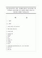 (심리검사및측정 공통) 자신에게 필요한 심리검사를 1개 선택하여 심리검사를 받고 아래의 내용(1~5)을 모두 포함하여 과제를 작성하십시오 1페이지