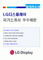 (LG디스플레이 자기소개서) 2019년 LG디스플레이 생산직 자기소개서 우수샘플 [LG디스플레이 자소서 LG디스플레이 자기소개서 LG디스플레이 자기소개서 합격자소서] 1페이지