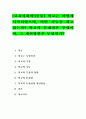 [교육사회학3공통] 학교는 어떻게 시작되었으며 어떤 기능을 하고 있는가? 학교의 문제점은 무엇이며 그 개선방안은 무엇인가? 1페이지