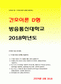 간호이론D형 2018 스트레스이론(여성직장인 인구사회적 생활습관특성 자극모형 지속시간별 생활사건스트레스 반응모형 반응과정 정서중심대처 문제중심대처) 방통대간호이론D형 스트레스이론 1페이지