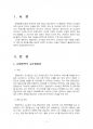 2018년 2학기 한국어교육론 중간시험과제물 A형(문법번역식 교수법, 청각구두식 교수법) 3페이지