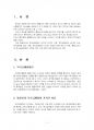 2018년 2학기 한국복식문화 중간시험과제물 공통(통일신라 시대 복식금제령) 3페이지