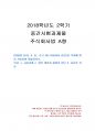 2018년 2학기 주식회사법 중간시험과제물 A형(선고 2011다50165 판결) 1페이지