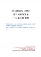 2018년 2학기 주식회사법 중간시험과제물 D형(선고 2015다68355,68362 판결) 1페이지