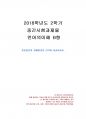 2018년 2학기 언어의이해 중간시험과제물 B형(훈민정음의 창제원리) 1페이지