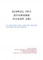 2018년 2학기 인간과과학 중간시험과제물 공통1(3D 프린터의 원리) 1페이지