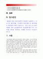 간호학특론B형] 질병에 대해 의료사회학적 관점에서 설명 파슨스의 환자역할 낙인론적 환자역할 및 환자역할의 제한점 파슨스의 환자역할에 대해 급성질환자와 만성질환자 사례 조사 비교분석 2페이지