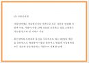 4차산업혁명 정의주요기술필요성연구와 4차산업혁명 기술적용 기업사례분석및 영향력과 미래분석및 향후방향연구- 4차산업혁명 연구 PPT 9페이지