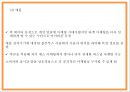 4차산업혁명 정의주요기술필요성연구와 4차산업혁명 기술적용 기업사례분석및 영향력과 미래분석및 향후방향연구- 4차산업혁명 연구 PPT 19페이지