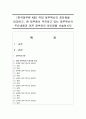 (한국정부론 A형) 역대 정부혁신의 장단점을 비교하고 현 정부에서 추진하고 있는 정부혁신의 주요내용과 이전 정부와의 차이점을 서술하시오 1페이지