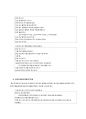 외국어로서의  한국어  이해  교육론 4페이지