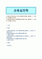 [교육심리학] 1 콜버그(Kohlberg)의 도덕성 발달단계이론을 설명하고 교육적 시사점 2 에릭슨(Erikson)의 성격발달단계이론에 대해 설명하고 교육적 시사점 1페이지