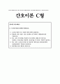 간호이론C형 (방통대 2018) 스트레스이론과 관련해 작성하시오-스트레스이론의 주요 개념에 대해 간략히 설명 주변에서 남성 직장인 1인을 선정하여 스트레스이론 적용-간호이론C형 1페이지