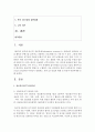 (한국경제의이해 공통) 정보통신(ICT)산업이란 무엇인지 설명하고 한국 ICT산업의 현황 및 특징과 당면과제를 논하시오 2페이지