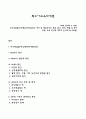 주의력결핍과잉행동장애(ADHD) 정서 및 행동장애의 개념 원인 특성 판별 및 평가 방법 교육 방안에 대하여 논의하시오 1페이지