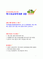 [2018 특수아교육학개론4B] 주의력결핍과잉행동장애(ADHD) 정서 및 행동장애의 개념 원인 특성 판별 및 평가 방법 교육 방안에 대하여 논의하시오 1페이지