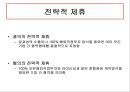 전략적 제휴와 국제계약사업 3페이지