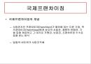 전략적 제휴와 국제계약사업 20페이지