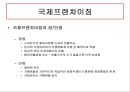 전략적 제휴와 국제계약사업 22페이지