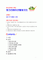 [2018 레크리에이션활동지도] 일과 여가생활의 균형 1페이지