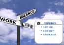 일과 삶의 균형 work life balance -한국ibm유한킴벌리아모레퍼시픽- 29페이지